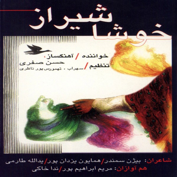 حسن صفری شیراز کاکو جات سبز